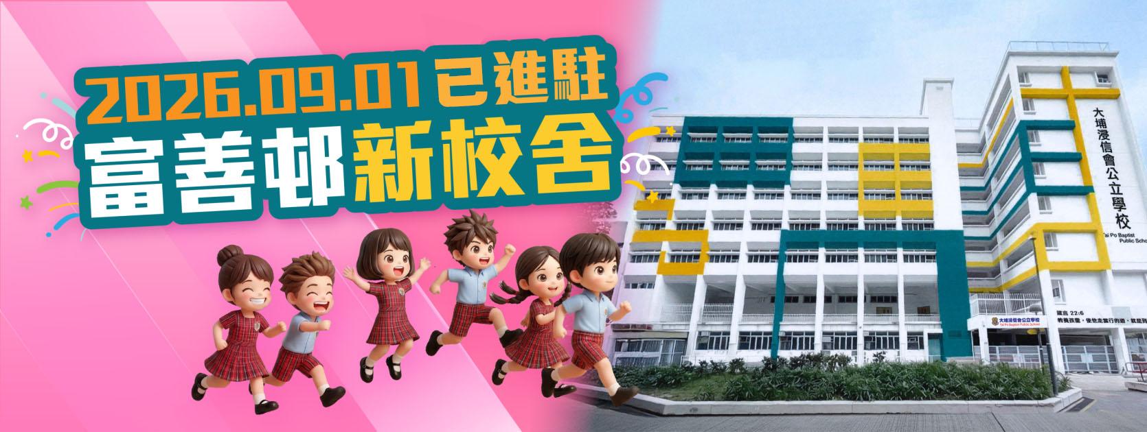 新校舍2